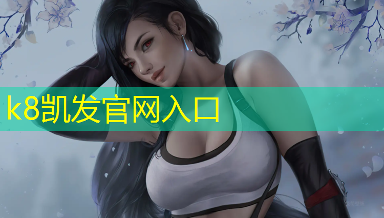 k8凯发官网入口：绵阳足球场塑胶跑道