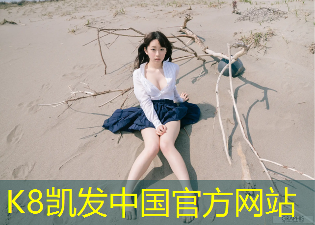 K8凯发天生赢家一触即发：温江操场塑胶跑道材料