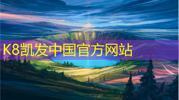 K8凯发中国官方网站：塑胶跑道上能浇水吗_