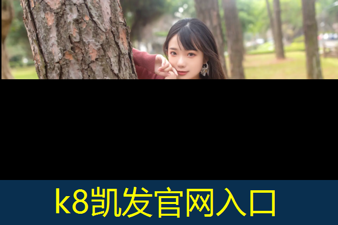 K8凯发：校园球场塑胶跑道定做价格