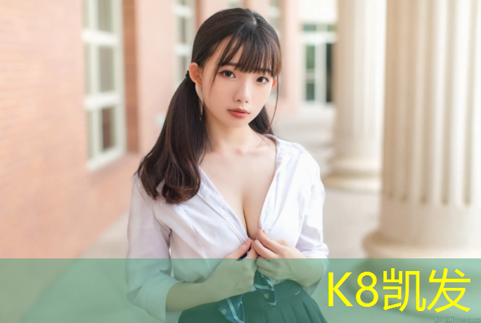 K8凯发天生赢家一触即发：沧州塑胶跑道辅料生产