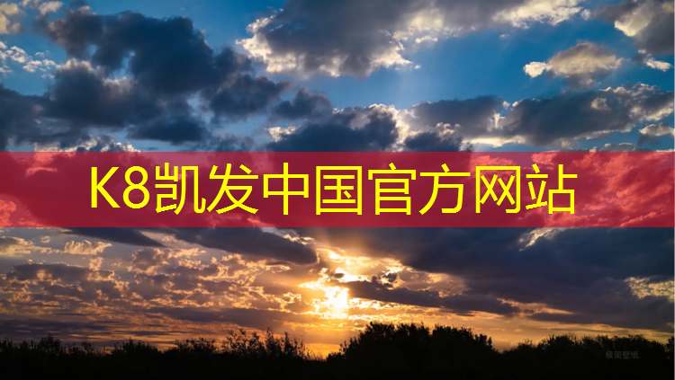 k8凯发官网入口：个旧学校塑胶跑道造价
