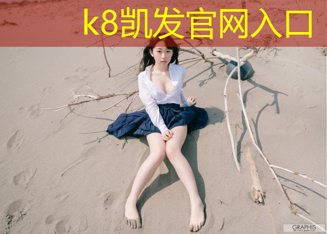 K8凯发：屋顶做塑胶跑道