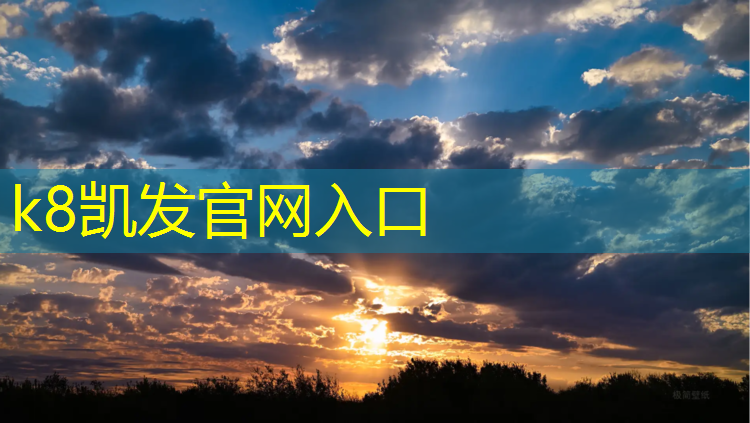 K8凯发天生赢家一触即发：徐州橡胶塑胶跑道价格