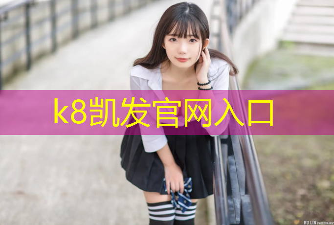 K8凯发中国官方网站：塑胶跑道练足球