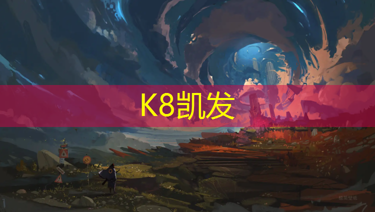 K8凯发中国官方网站：咸阳塑胶跑道工程施工