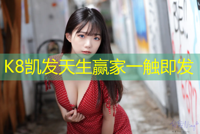 k8凯发官网入口：塑胶跑道价格零八零6实力