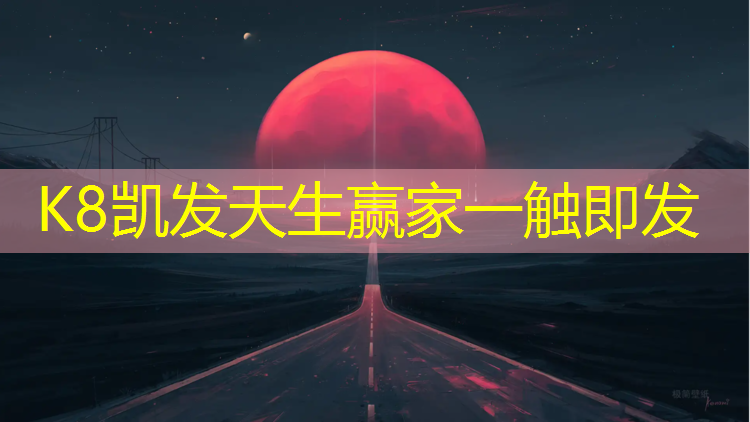 K8凯发国际官方网站：潜江塑胶跑道铲除施工