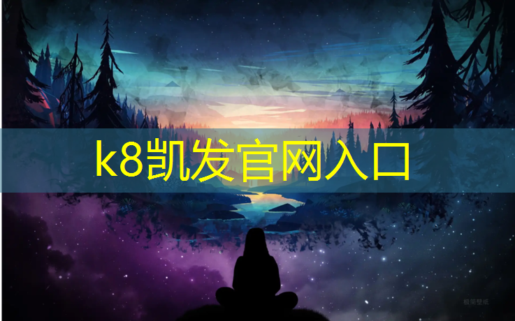 K8凯发中国官方网站：天长学校塑胶跑道施工图