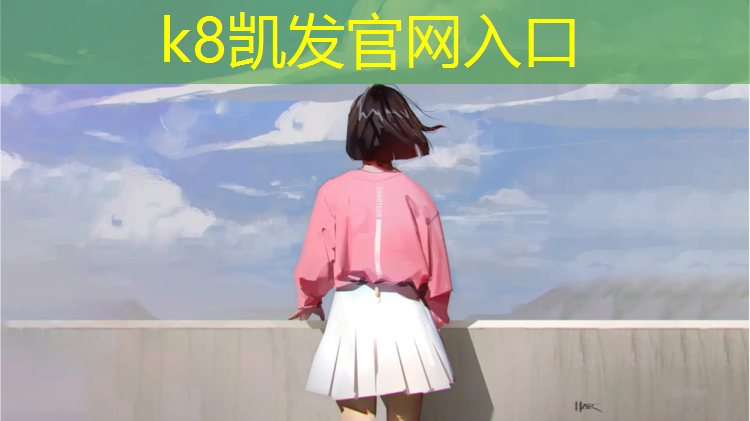 K8凯发国际官方网站：塑胶跑道和速滑跑道拼接